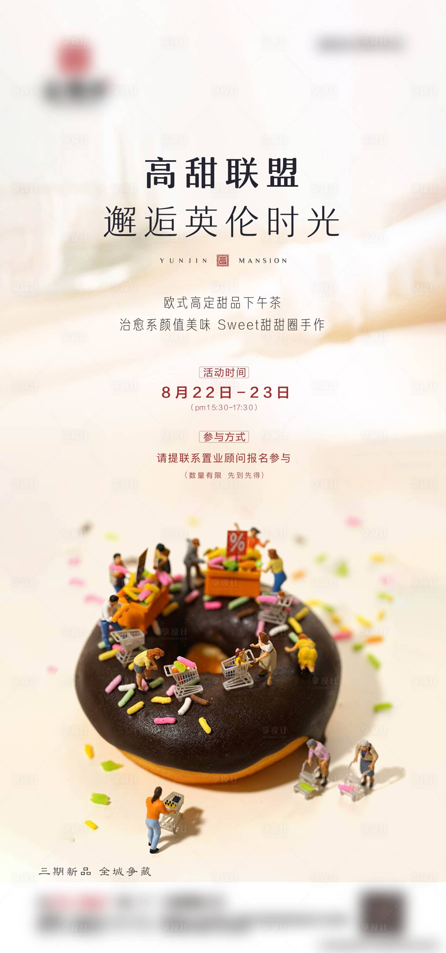 源文件下載【享設計】搜索編號：38510001736104244【地產甜甜圈手作活動海報】