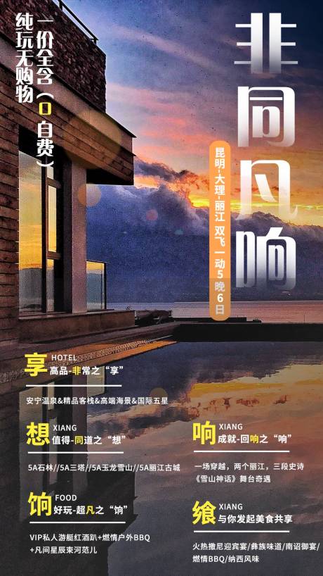 源文件下载【非同凡响昆大丽双飞海报】编号：72830001641985089