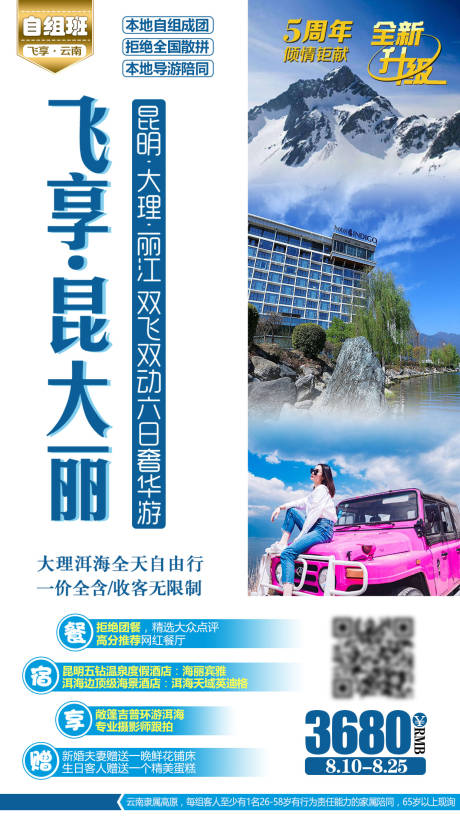 源文件下载【云南旅游海报】编号：83200001611478448