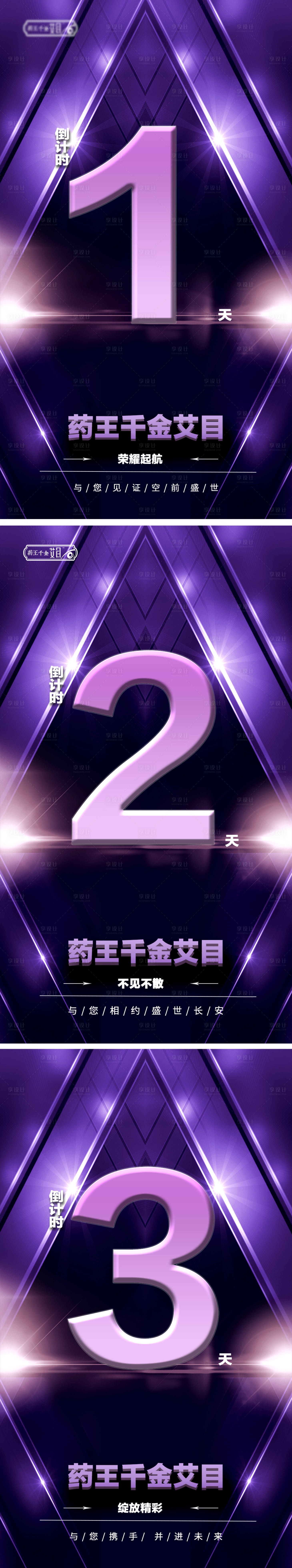 源文件下载【享设计】搜索编号：98780001662658716【炫彩倒计时活动海报】