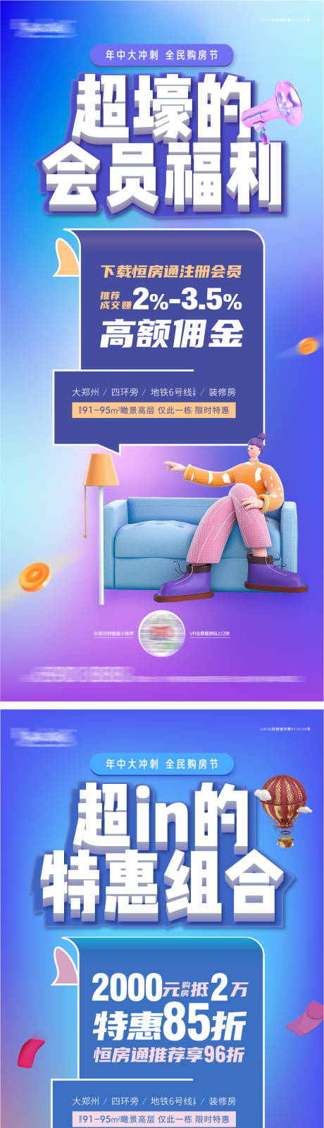 源文件下载【政策热销朋友图系列海报】编号：80730001647943786