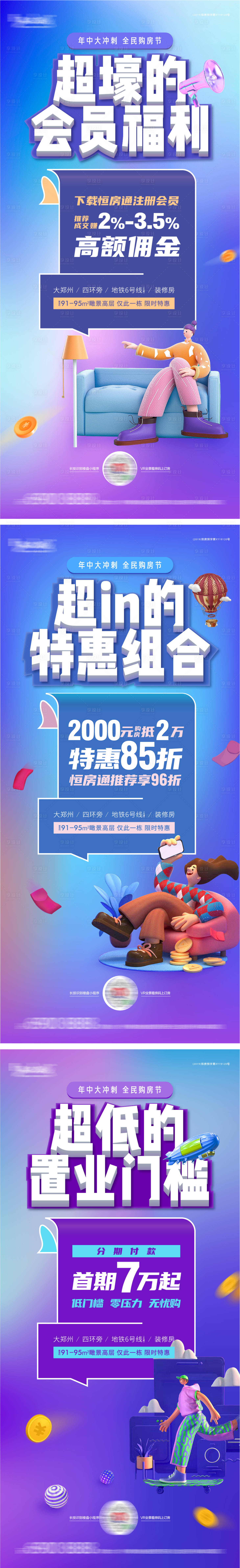 源文件下載【享設計】搜索編號：80730001647943786【政策熱銷朋友圖系列海報】