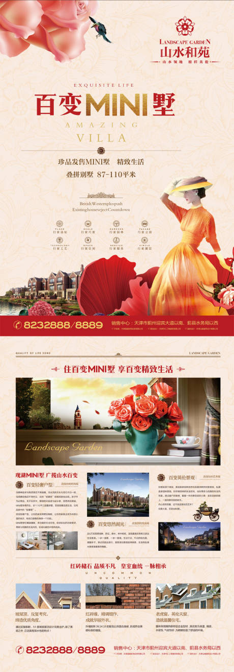源文件下載【享設(shè)計(jì)】搜索編號(hào)：42980001597564251【英倫地產(chǎn)別墅單頁(yè)】