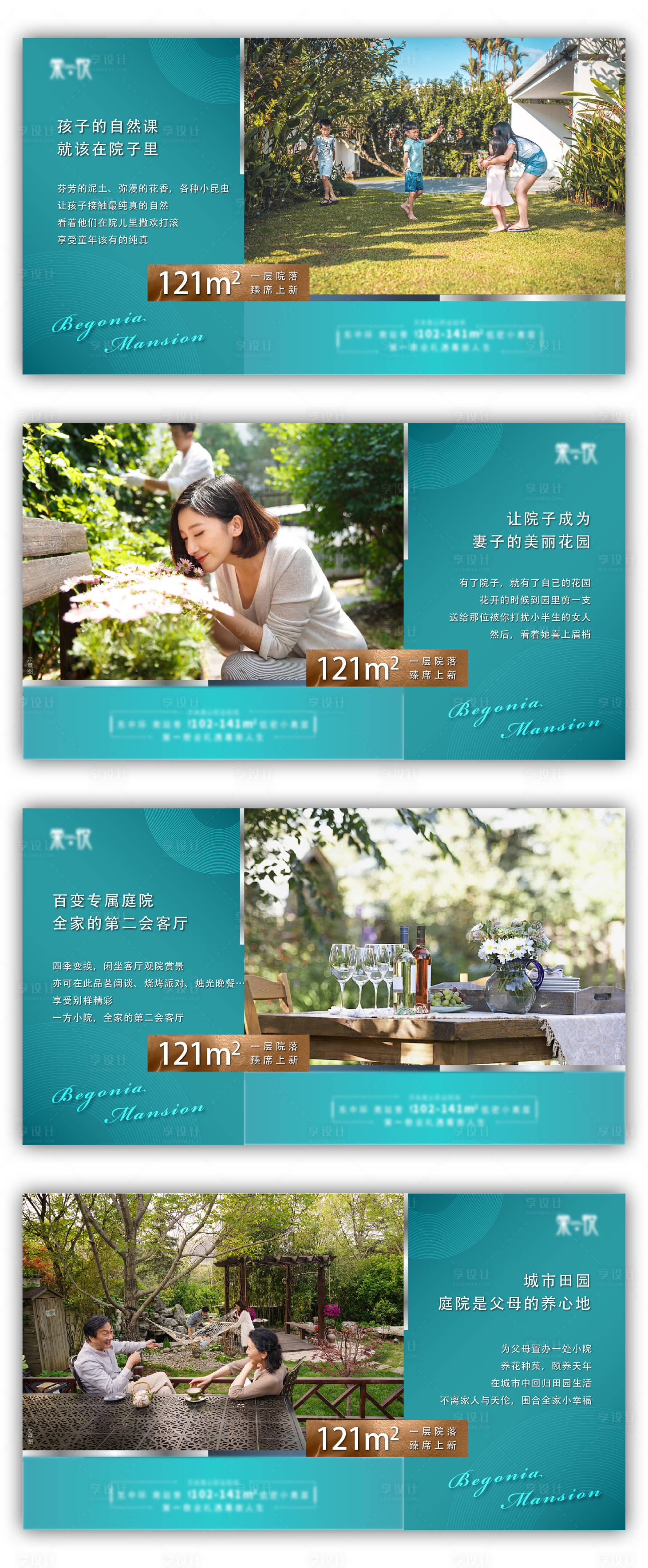 源文件下载【享设计】搜索编号：37310001560492996【房地产价值点庭院系列海报】