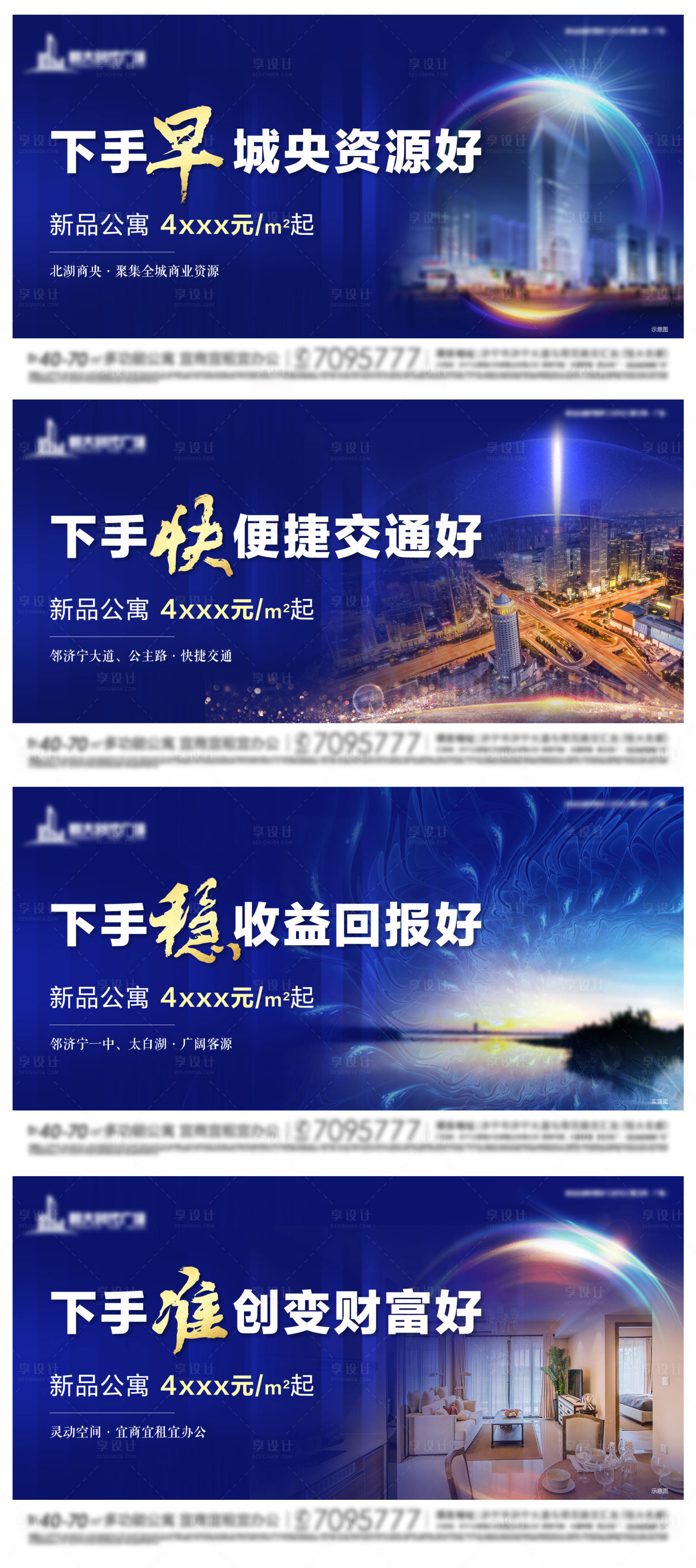 源文件下载【地产价值点系列海报展板】编号：73950001595817226