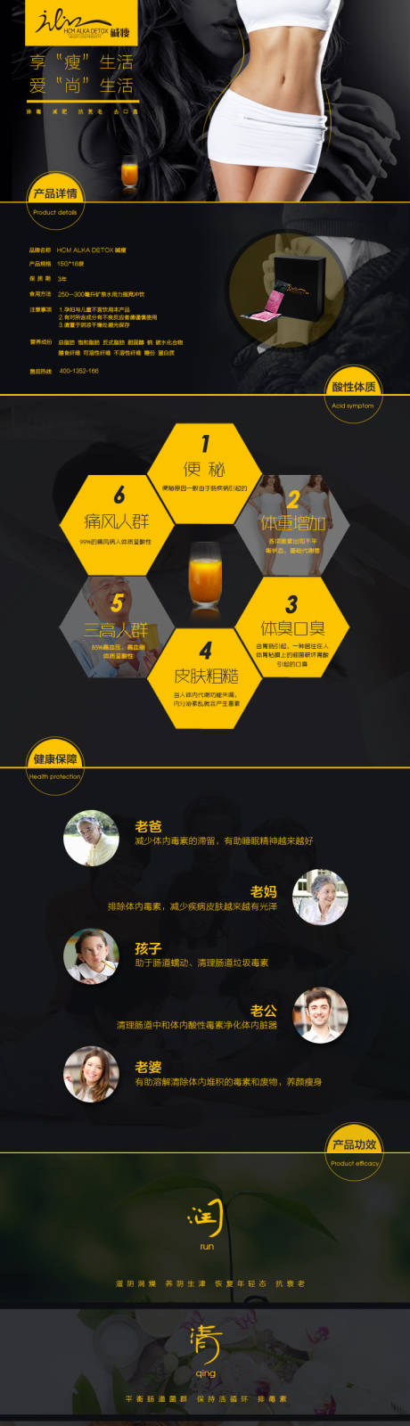 源文件下载【减肥瘦身产品详情页】编号：87910001597933512