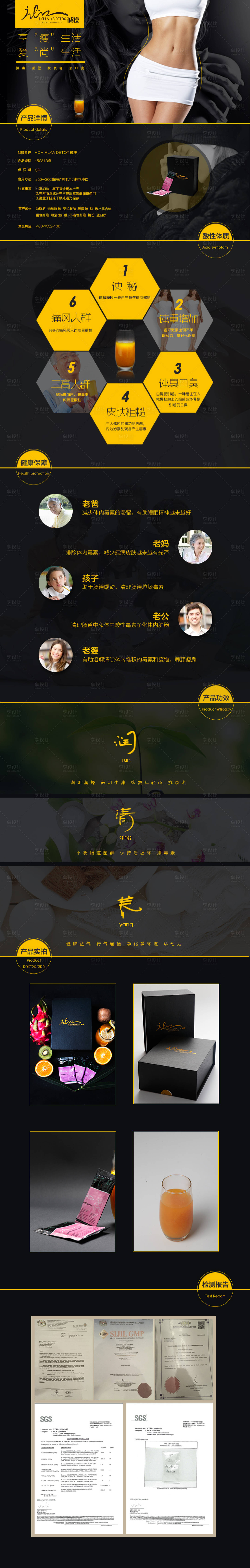 源文件下载【享设计】搜索编号：87910001597933512【减肥瘦身产品详情页】