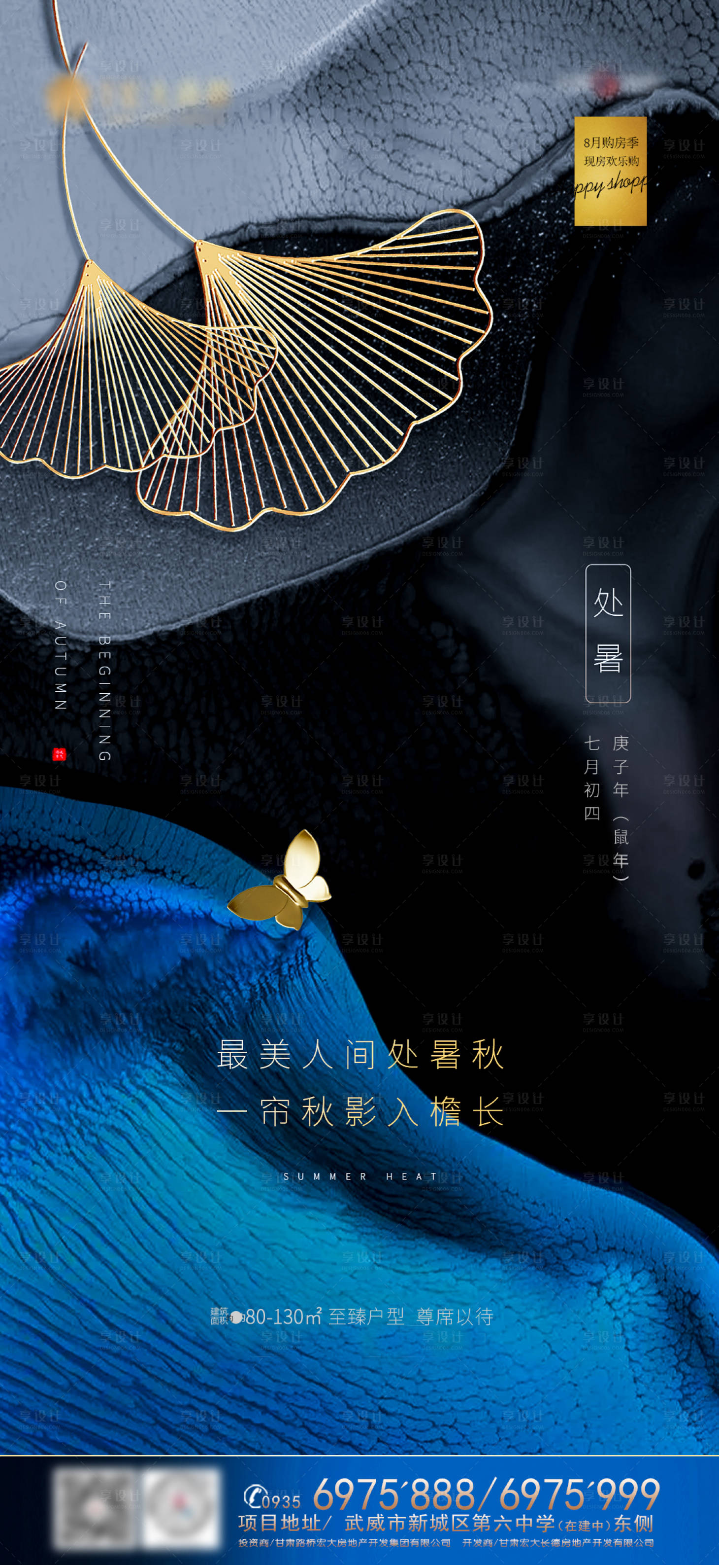 源文件下載【享設計】搜索編號：64090001741333147【地產處暑節氣海報】