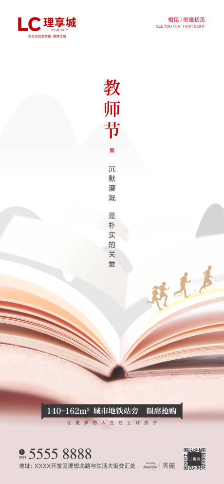 源文件下载【享设计】搜索编号：76920001771234772【教师节海报】