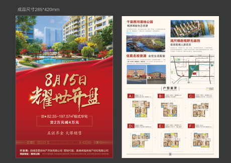 源文件下载【地产开盘DM宣传单】编号：41600001604518403