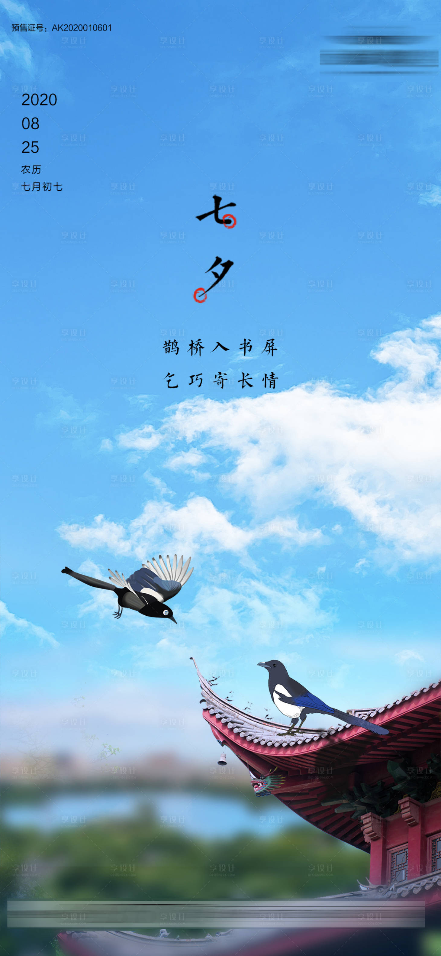 源文件下载【享设计】搜索编号：29750001656758716【七夕节海报】