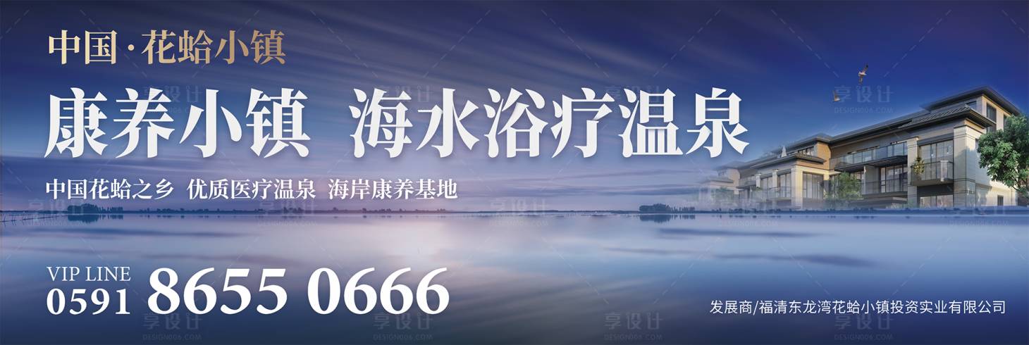 编号：20200825190422774【享设计】源文件下载-海边小镇地产高炮广告海报