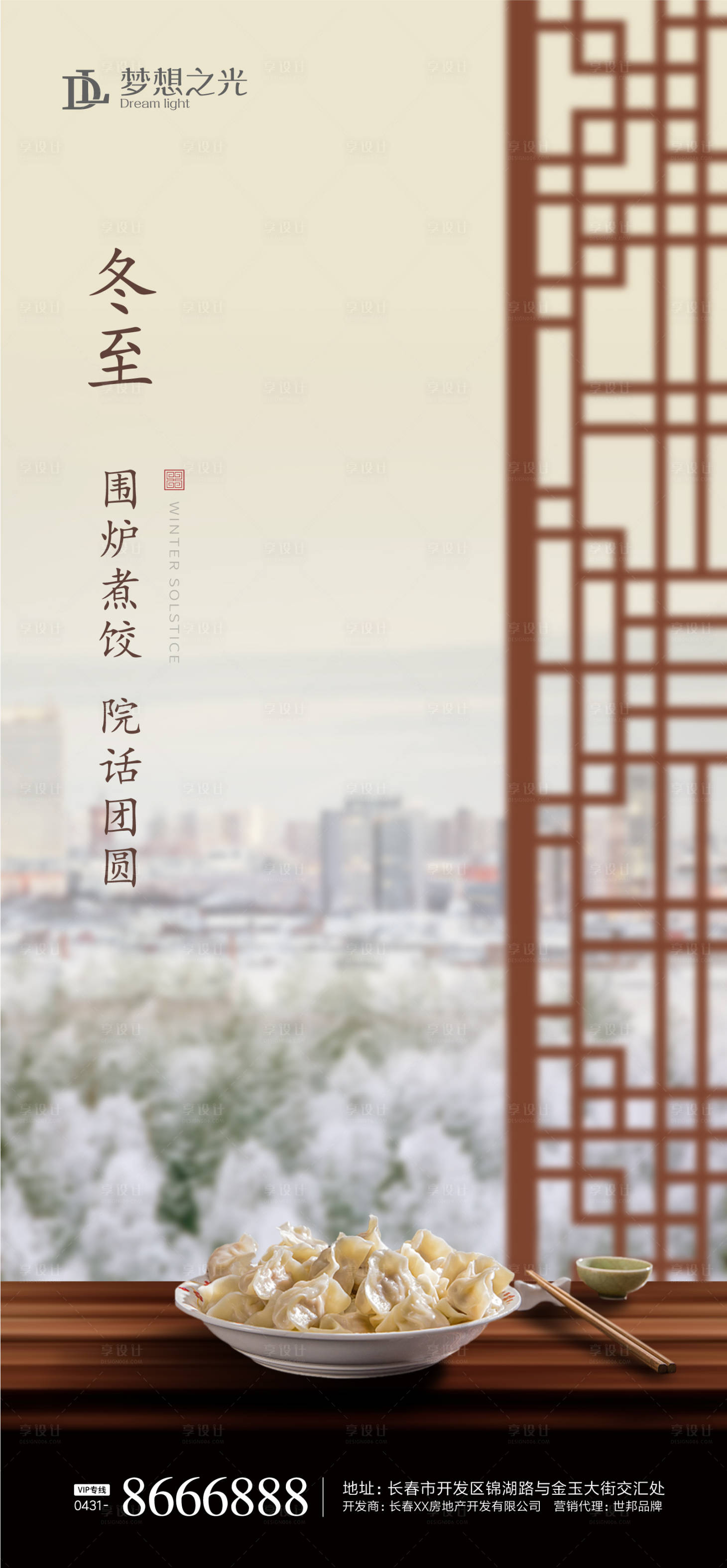 源文件下載【享設計】搜索編號：87530001823832652【二十四節氣冬至新中式海報】