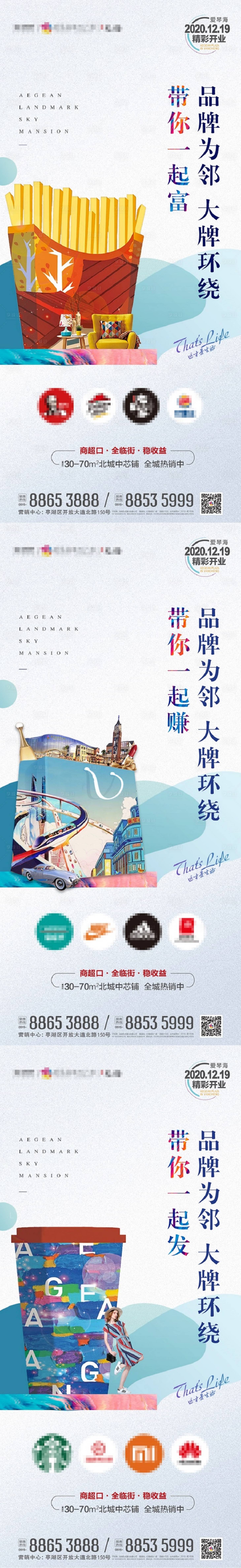 源文件下載【享設計】搜索編號：91080001593722353【品牌招商宣傳系列海報】