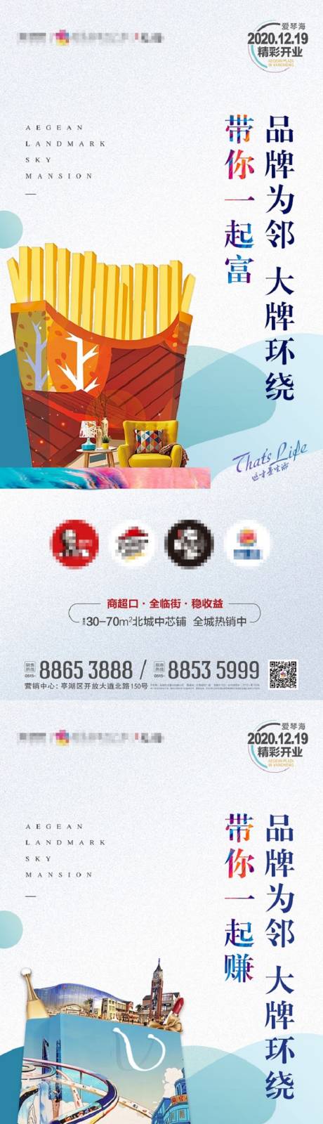 品牌招商宣传系列海报-源文件【享设计】