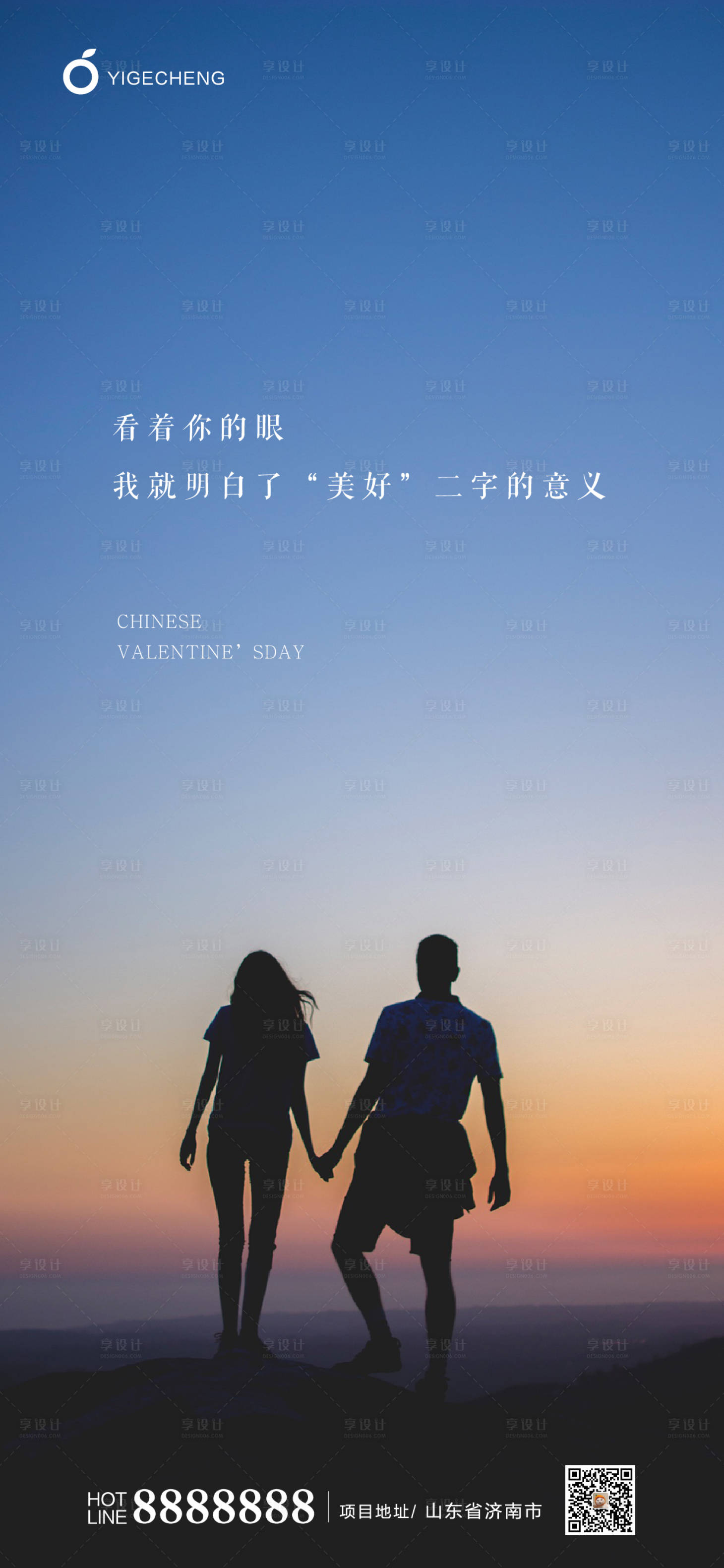 源文件下载【享设计】搜索编号：18660001747574141【地产七夕情人节海报】
