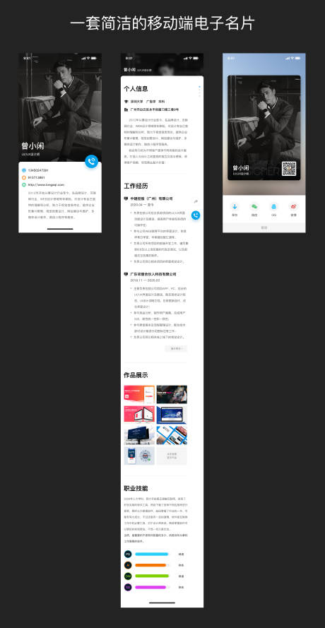 源文件下载【一套简洁的移动端电子名片】编号：20200831152746871