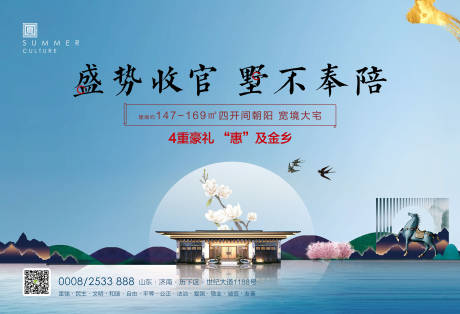 源文件下載【地產新中式收官海報展板】編號：10230001605058249
