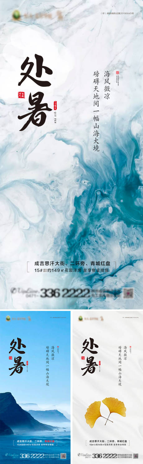 源文件下載【地產處暑節氣海報系列】編號：58730001598726950