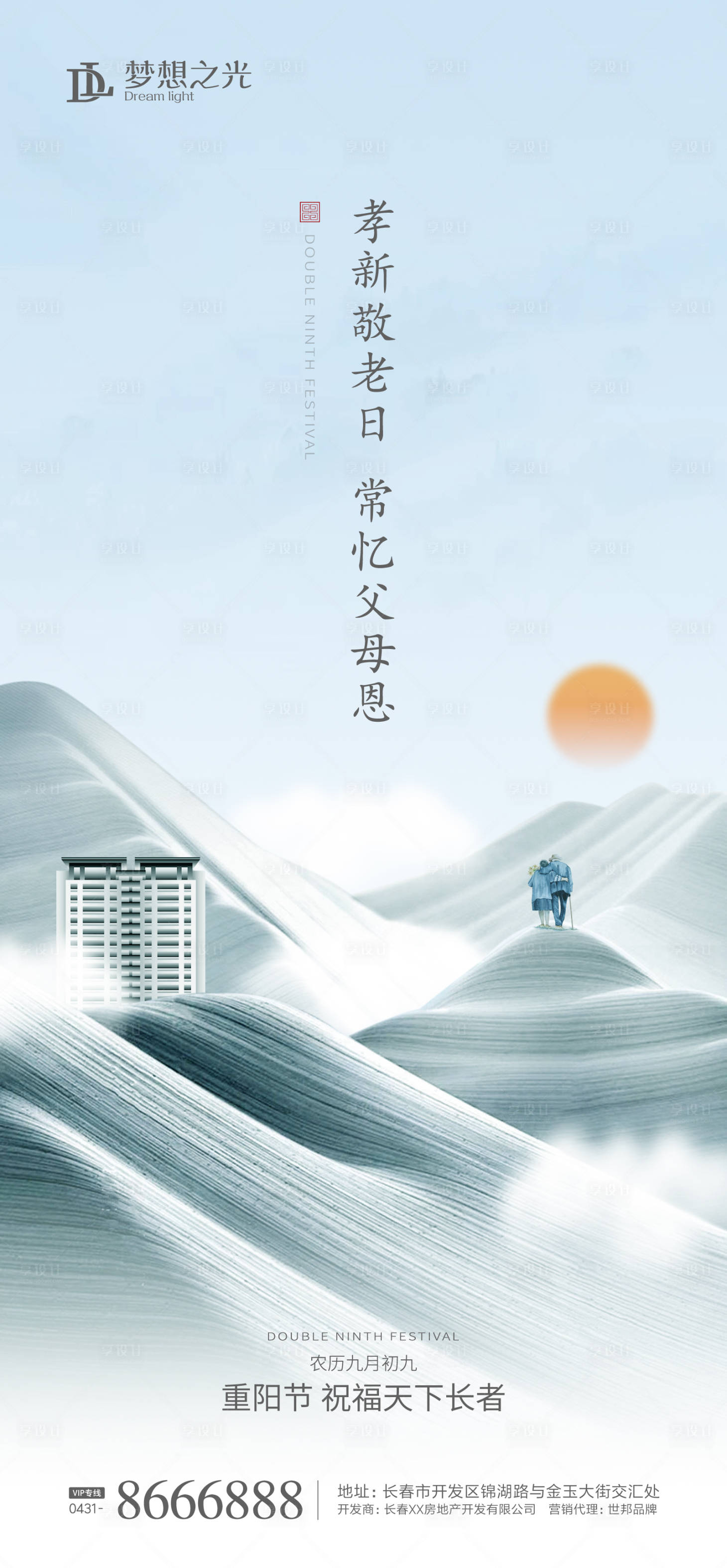 源文件下載【享設計】搜索編號：42360001782113240【重陽節(jié)海報】