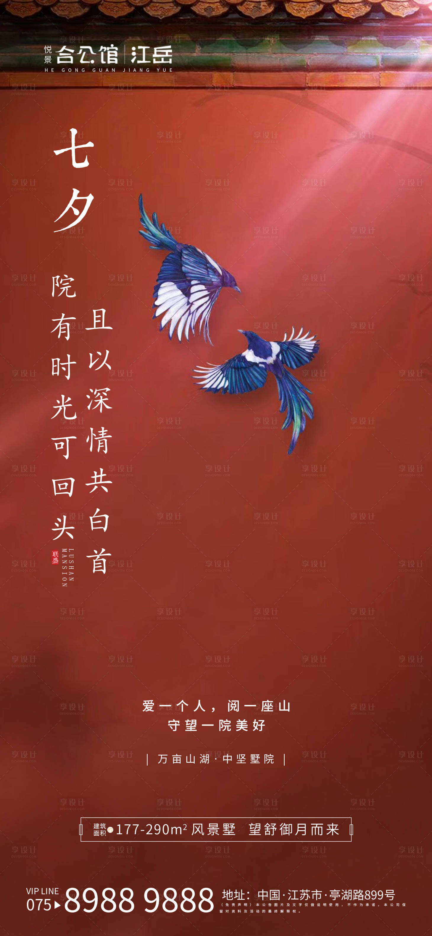 源文件下载【享设计】搜索编号：12390001763478080【七夕】