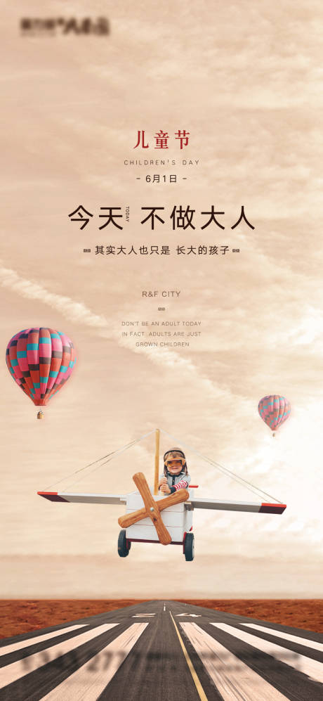 源文件下載【兒童節創意海報】編號：14880001654895614