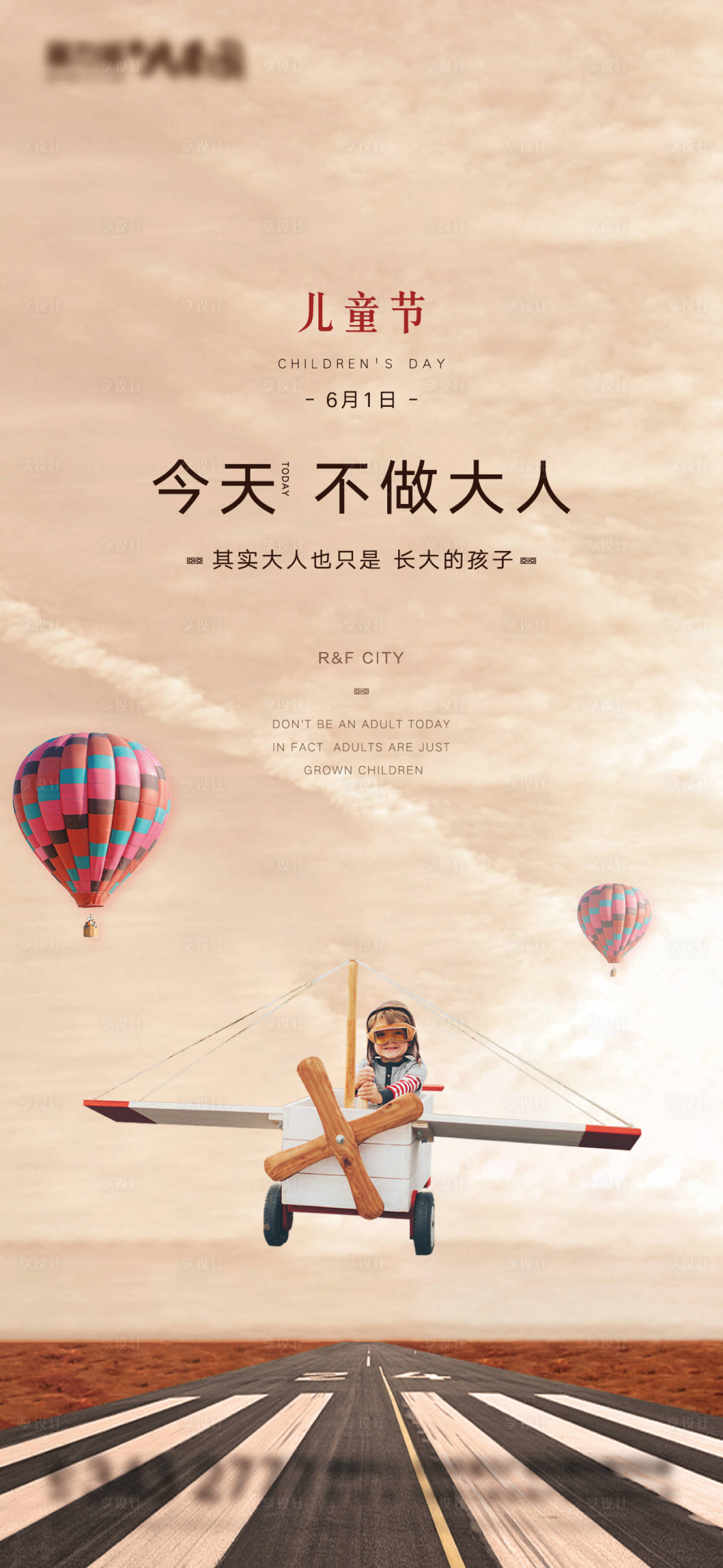 源文件下載【享設計】搜索編號：14880001654895614【兒童節創意海報】