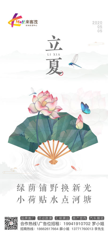 源文件下载【享设计】搜索编号：90740001730146861【立夏节气海报】