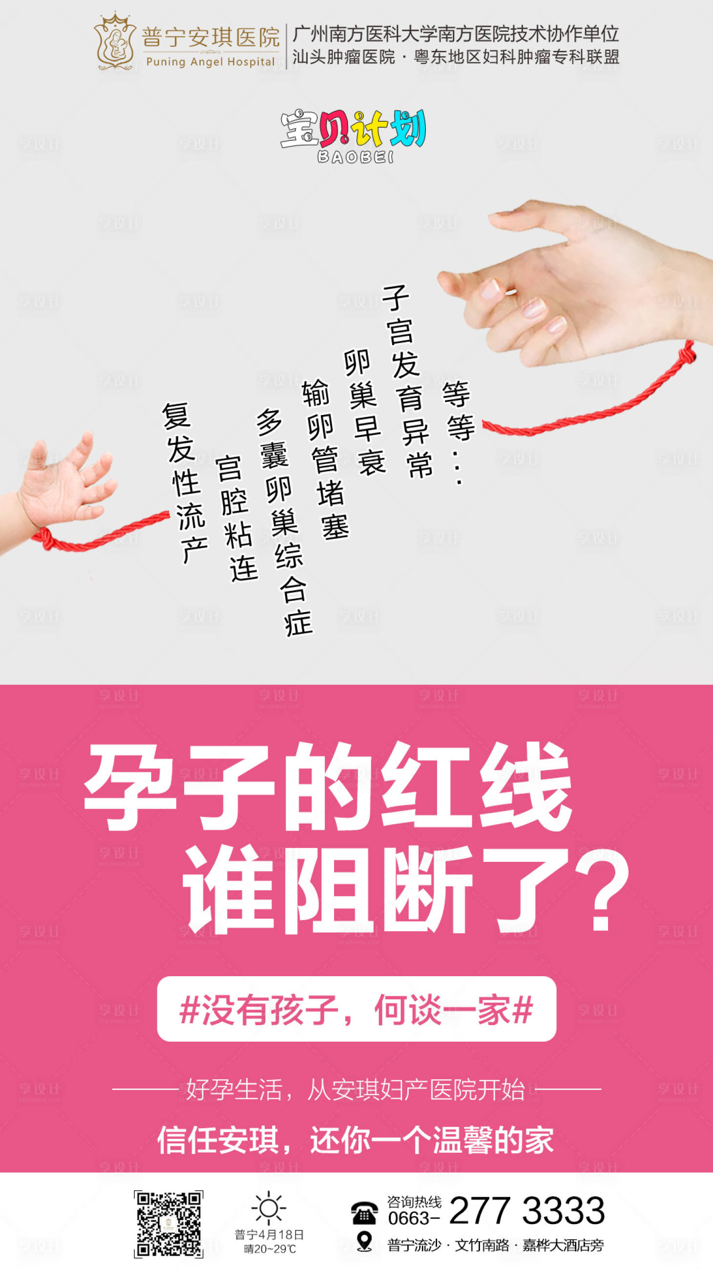 源文件下載【享設計】搜索編號：61280001733346251【治療不孕不育宣傳海報】