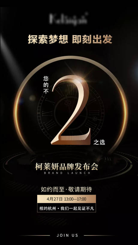 源文件下载【享设计】搜索编号：65700001705735002【会议倒计时活动海报】