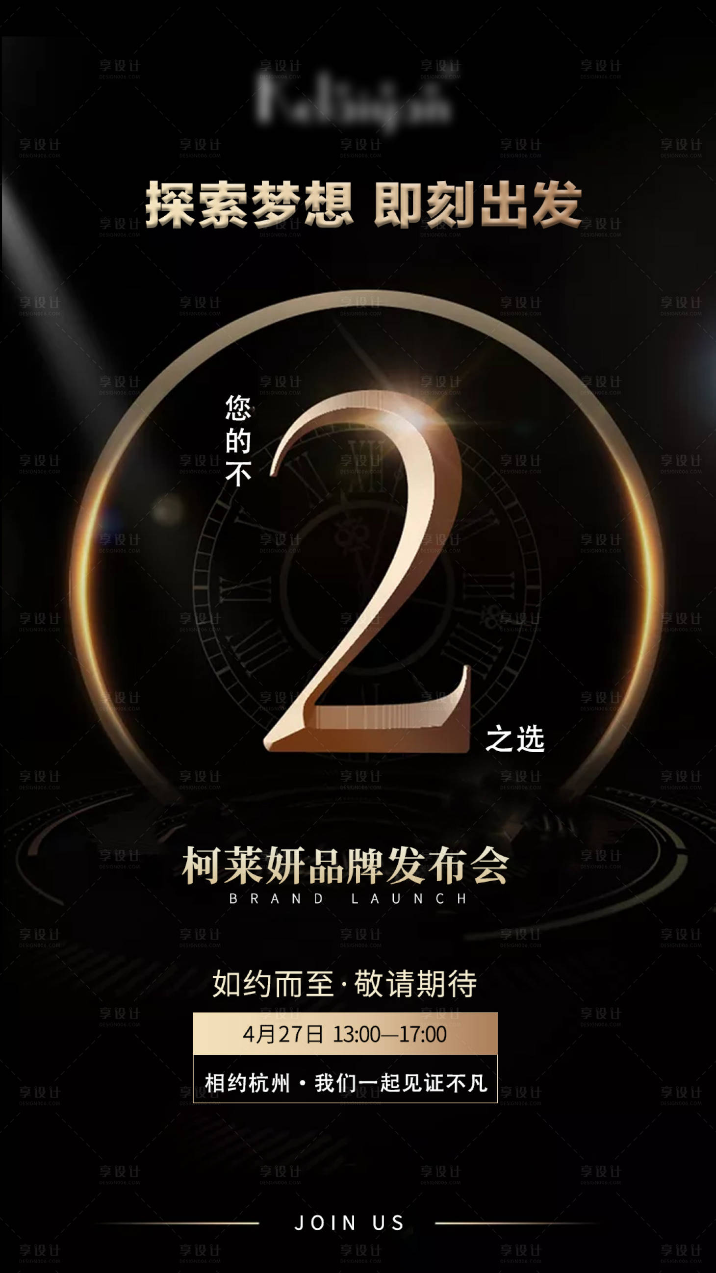 源文件下载【享设计】搜索编号：65700001705735002【会议倒计时活动海报】