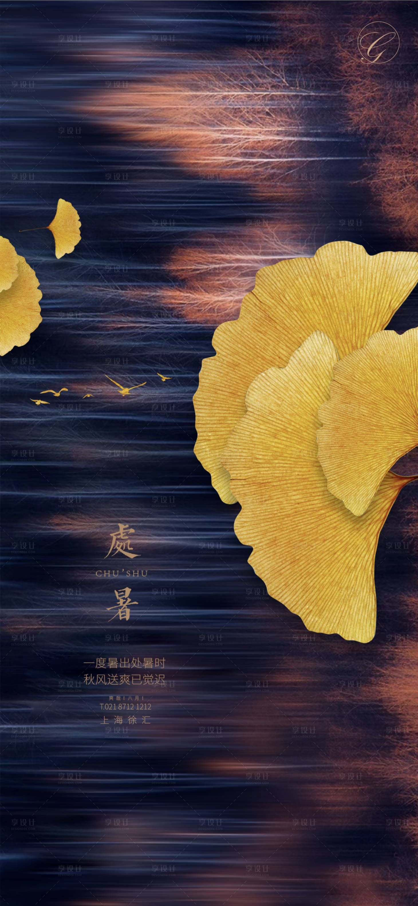 源文件下载【享设计】搜索编号：84870001608118184【处暑节气海报】