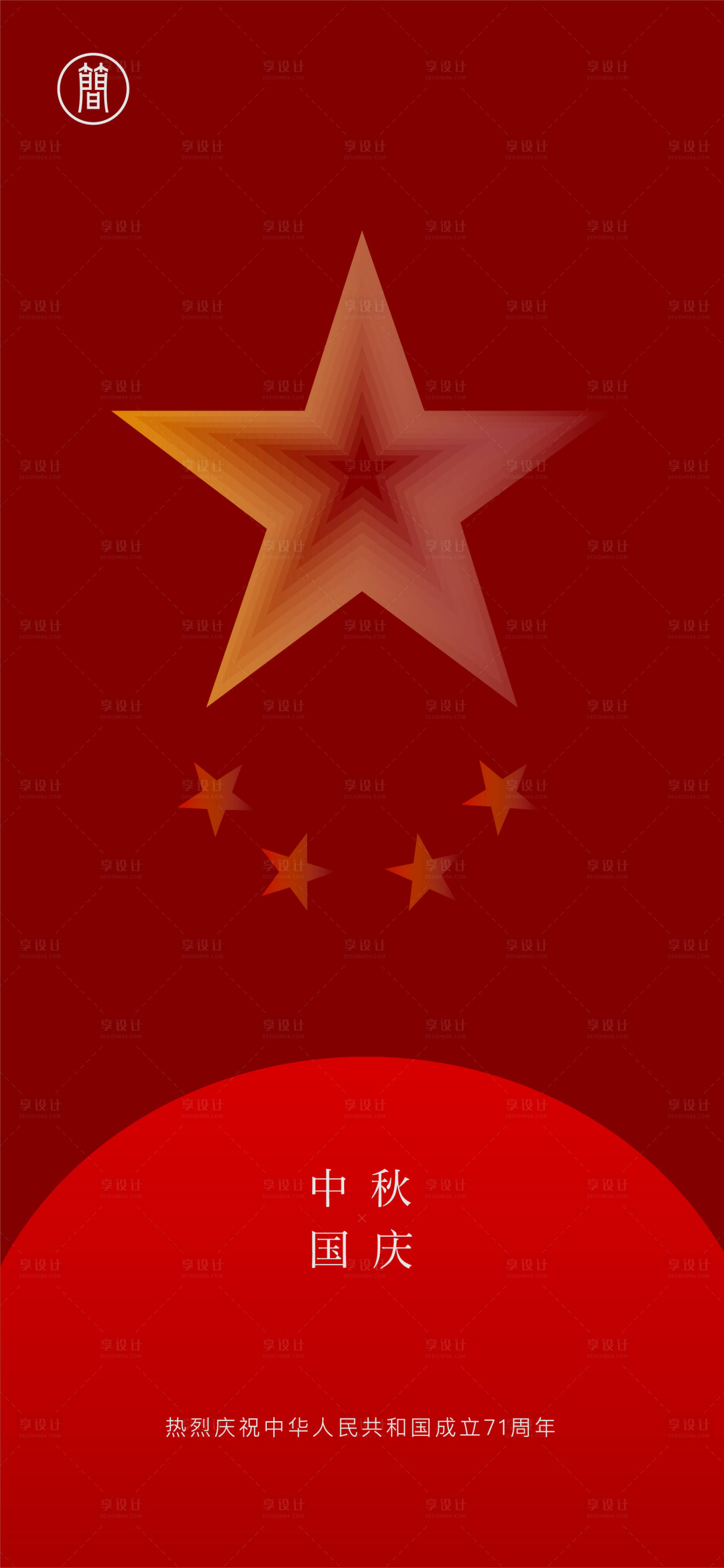 源文件下载【享设计】搜索编号：63930001579257939【国庆节中秋节海报】