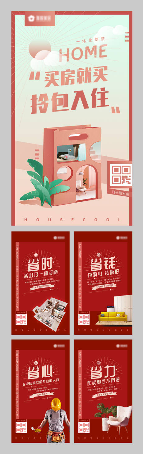源文件下載【享設計】搜索編號：64670001609694344【一體化整裝系列海報 】