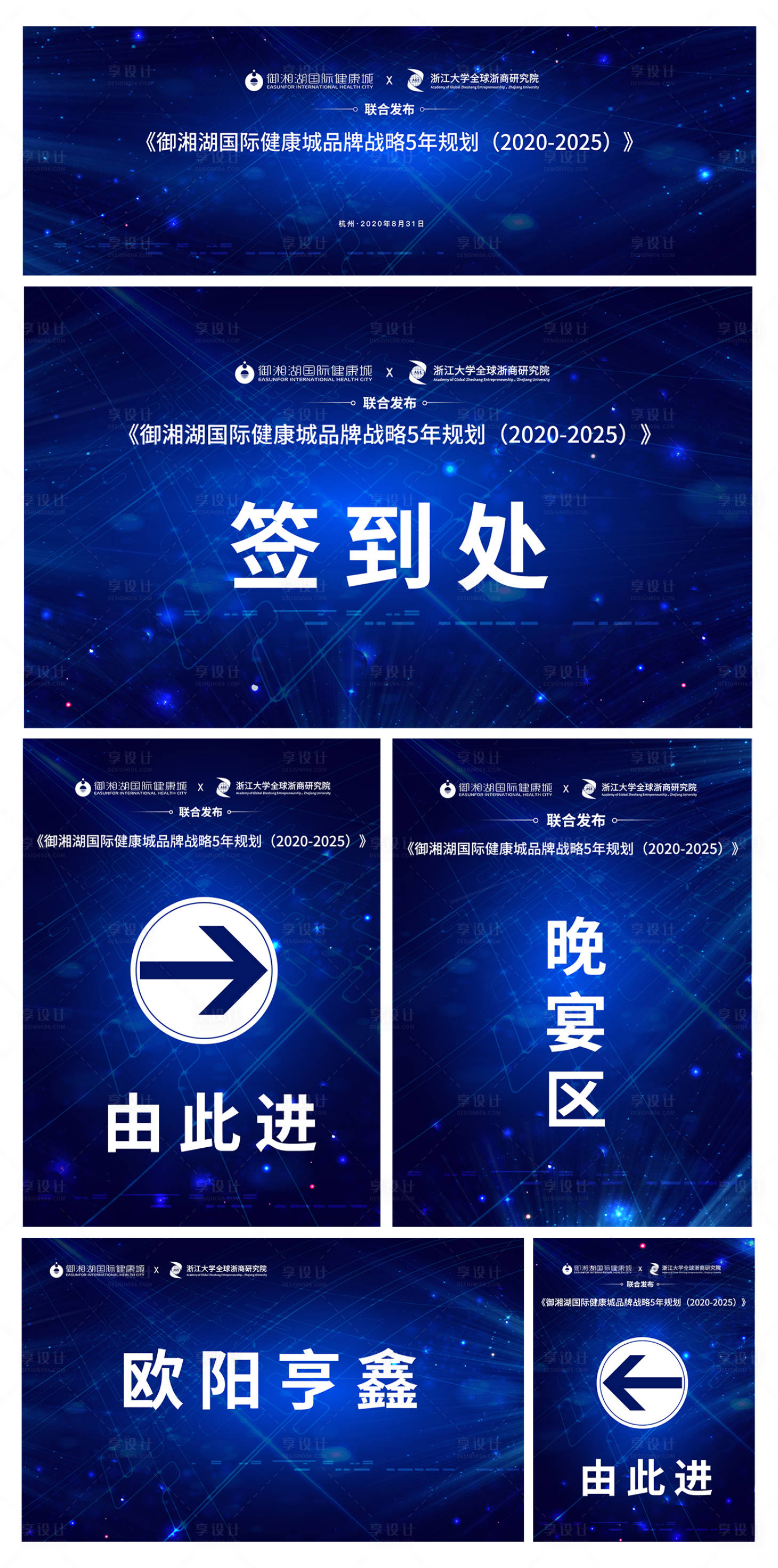 源文件下載【享設計】搜索編號：86450001809435934【品牌戰略發布會招商會】