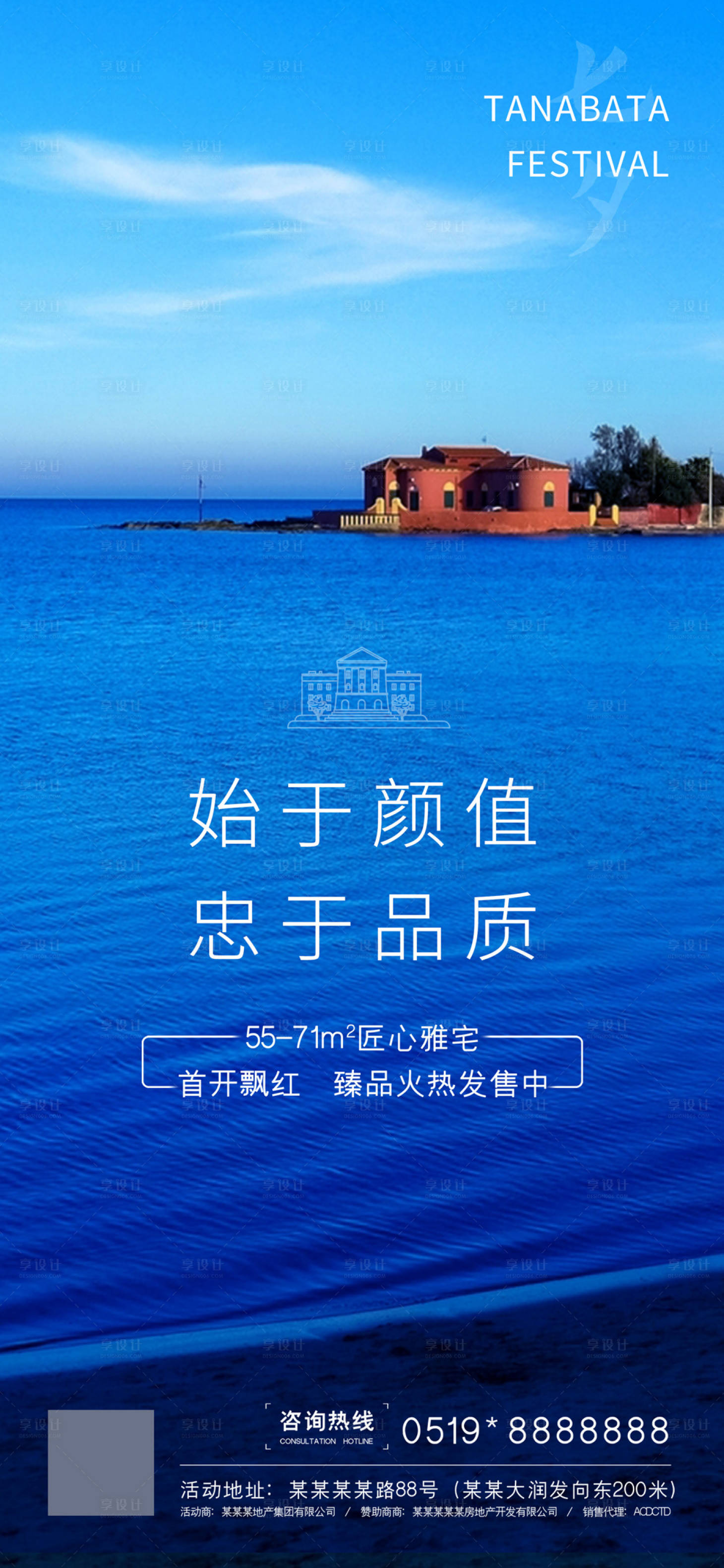 源文件下载【享设计】搜索编号：33570001697968513【房地产海报刷屏海报】