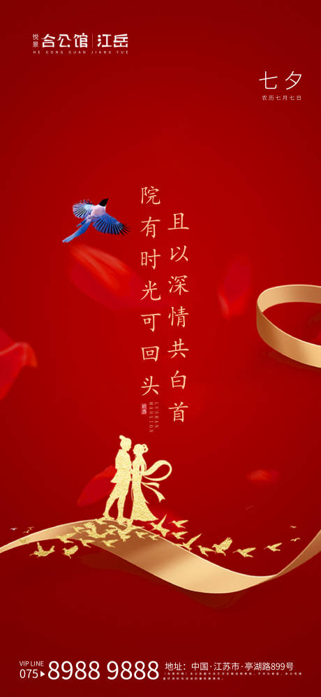 源文件下載【享設(shè)計】搜索編號：78810001763437522【地產(chǎn)七夕情人節(jié)海報】