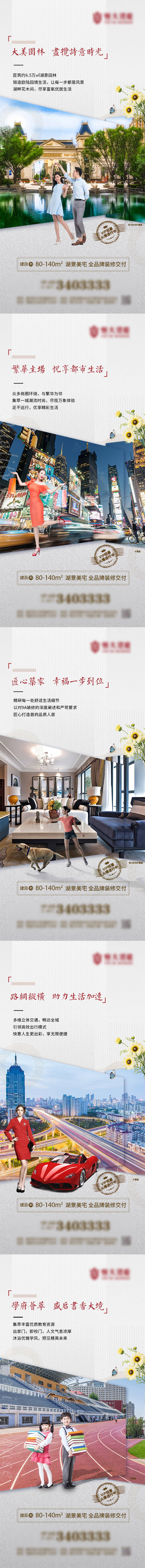 源文件下載【享設(shè)計】搜索編號：23980001624868165【地產(chǎn)配套價值點系列海報】