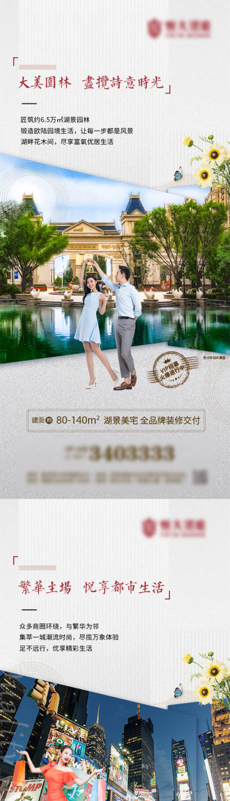 源文件下載【享設計】搜索編號：23980001624868165【地產(chǎn)配套價值點系列海報】