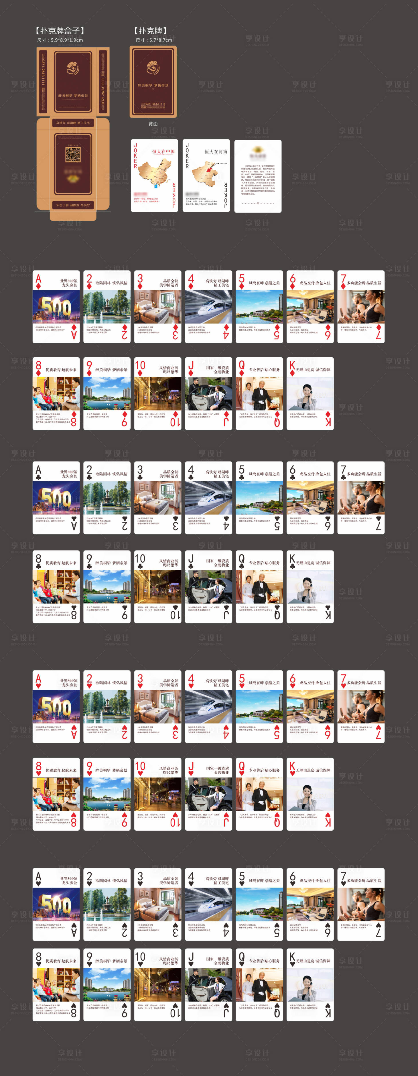 源文件下载【享设计】搜索编号：73530001579555784【地产广告扑克牌】