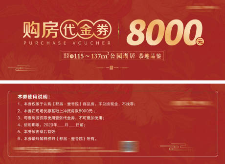 源文件下载【购房活动代金券】编号：38380001595368926