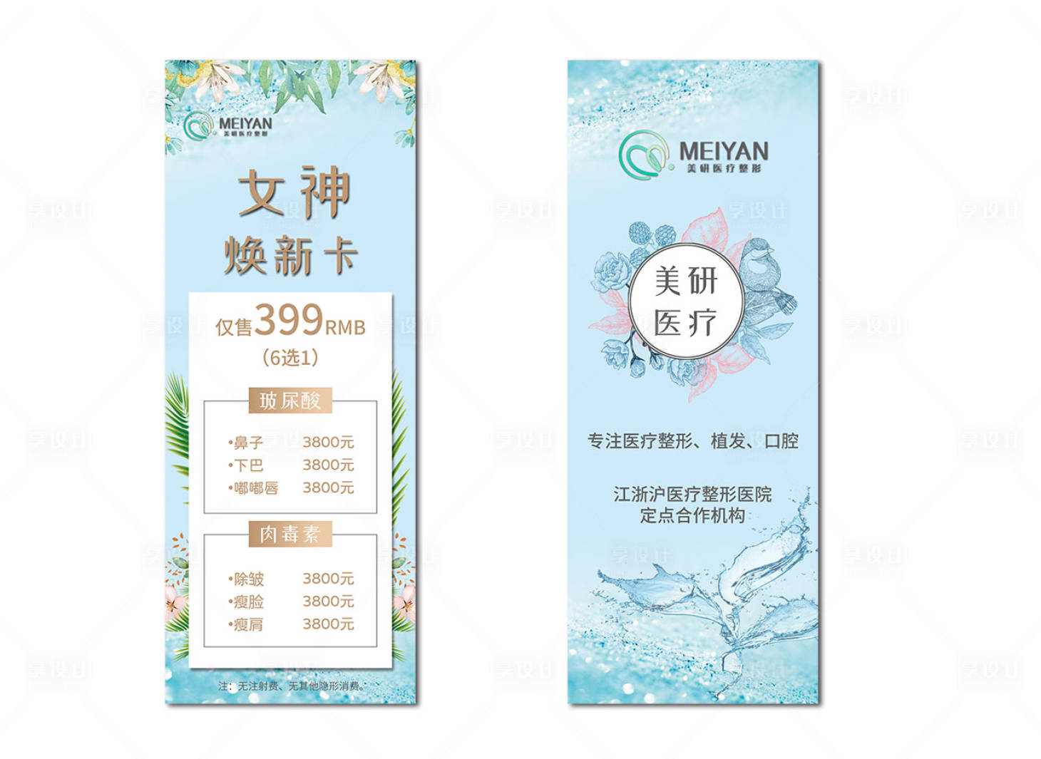 源文件下載【享設計】搜索編號：27470001618049793【美容煥新卡】