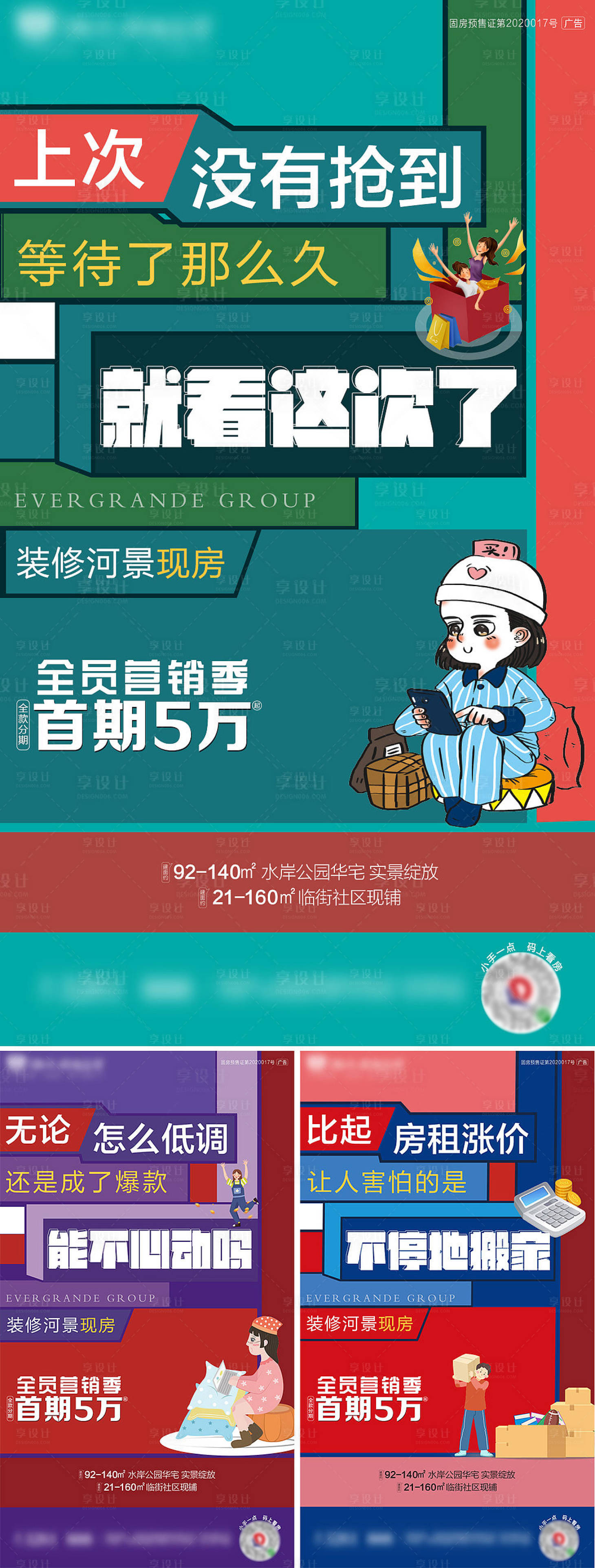 源文件下載【享設計】搜索編號：81580001662373483【地產全員營銷系列海報】