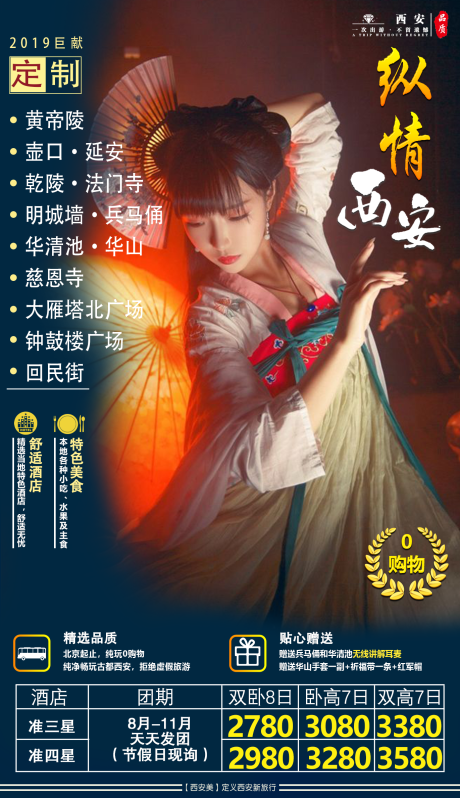 源文件下载【纵情西安旅游海报】编号：94530001618262295