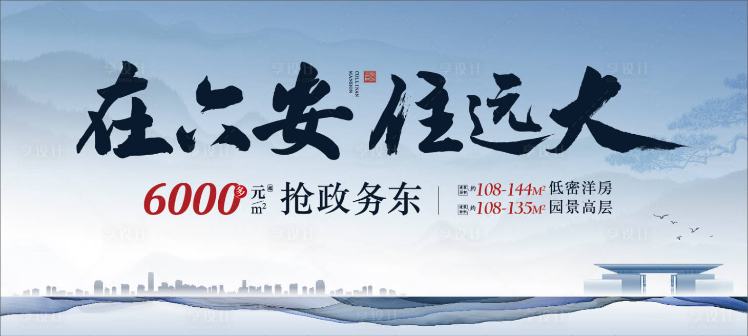 源文件下载【中式地产主画面】编号：84470001692824241