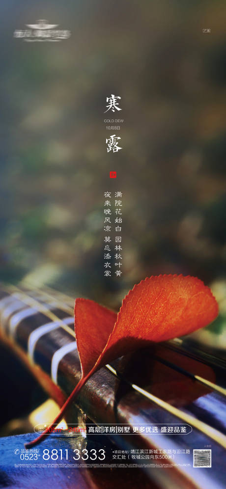 源文件下载【寒露节气微信海报】编号：87870001750674772