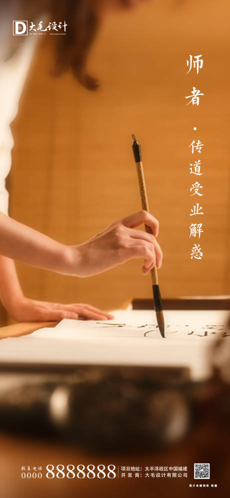 源文件下载【享设计】搜索编号：67150001807343605【教师节】