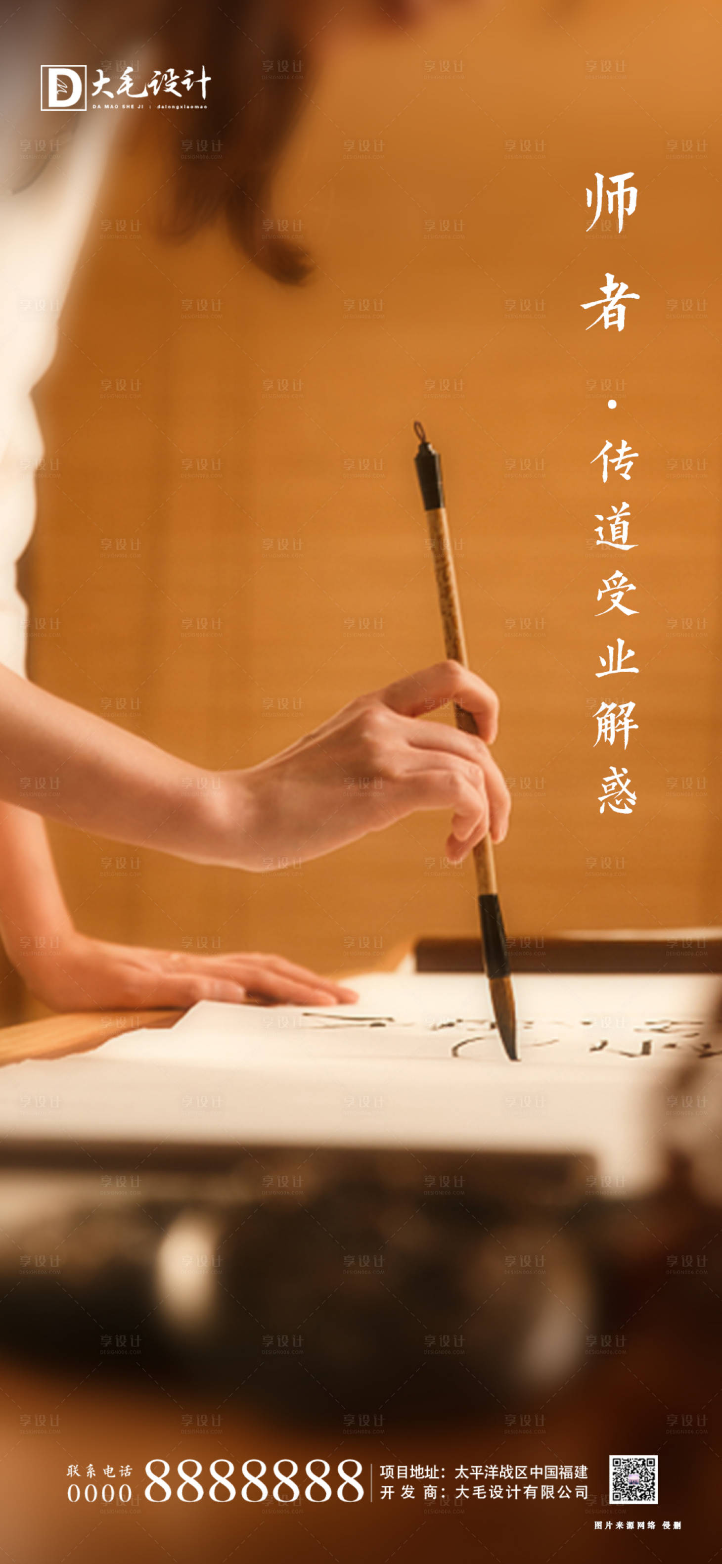 源文件下载【享设计】搜索编号：67150001807343605【教师节】