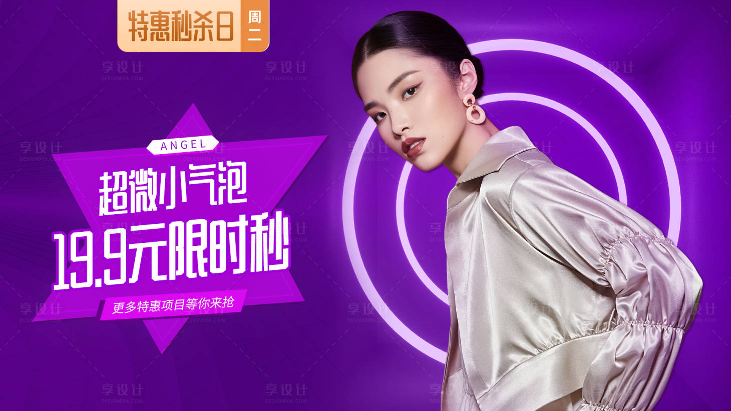 源文件下载【享设计】搜索编号：41950001818716574【医美超微小气泡人物海报】