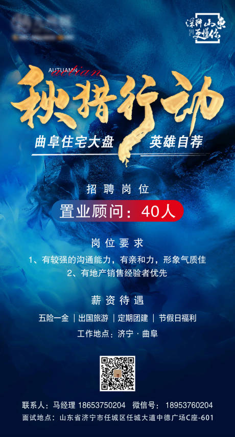 源文件下载【秋季招聘海报】编号：75390001758776064